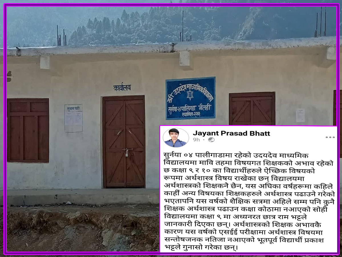 बैतडीमा शिक्षक अभावको कुरा फेसबुकमा लेख्दा विद्यार्थी माथि हातपात, हात खुट्टा भाँच्ने धम्की 